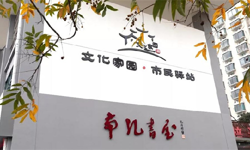 奇异果体育案例 | 龙游县南孔书屋：不打烊的“精神灯塔”，家门口的“诗与远方”