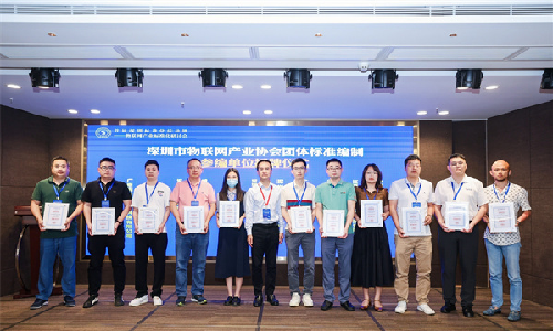 产业发展 标准先行 | 奇异果体育荣获4项深圳市物联网团体标准参编单位证书