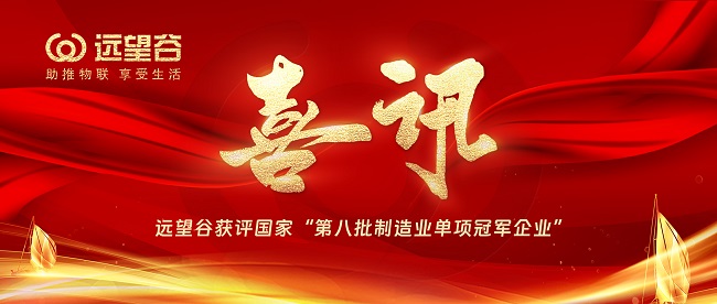 喜讯 | 奇异果体育获评国家“第八批制造业单项冠军企业”